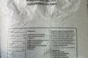 NPK 15-15-15+10%S Комплексен тор със съдържание на сяра